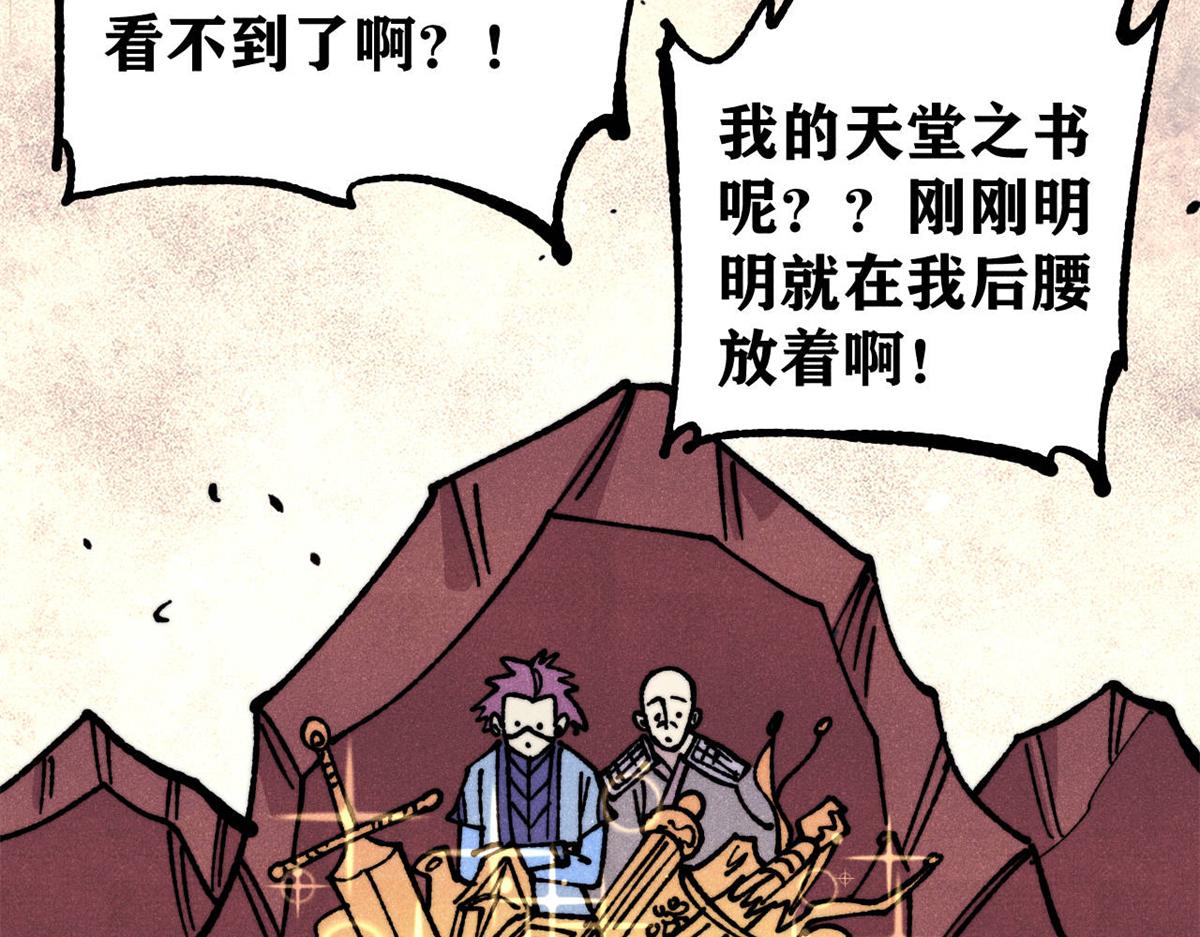 萬古最強宗 - 475 團滅(1/4) - 5