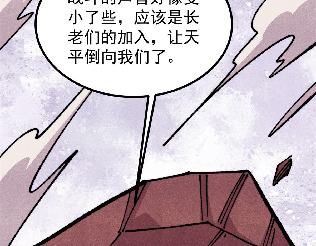 萬古最強宗 - 475 團滅(1/4) - 4