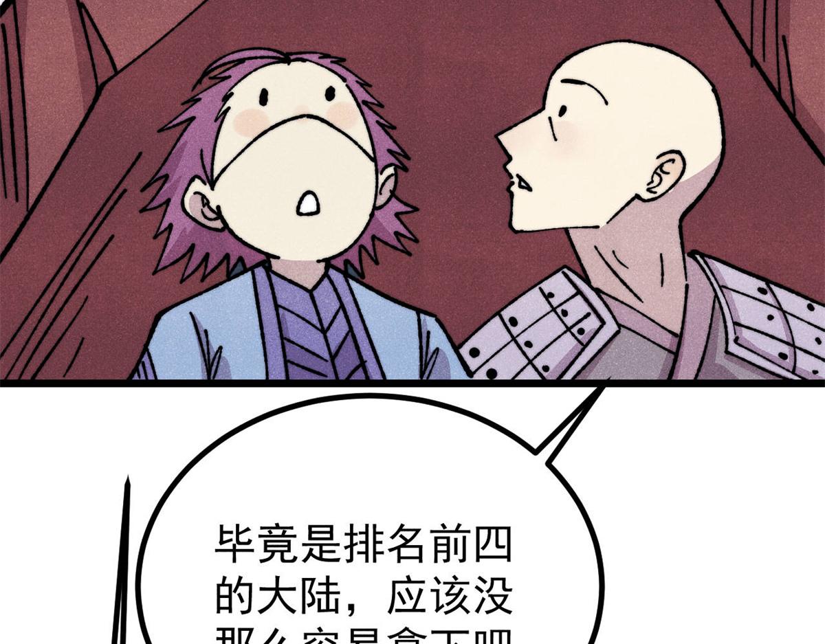 萬古最強宗 - 475 團滅(1/4) - 6