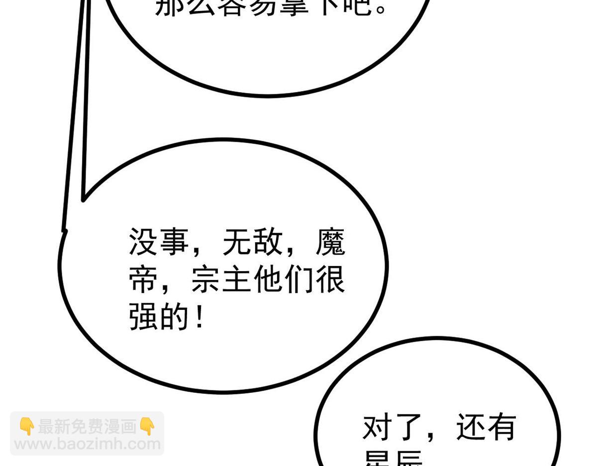 萬古最強宗 - 475 團滅(1/4) - 7