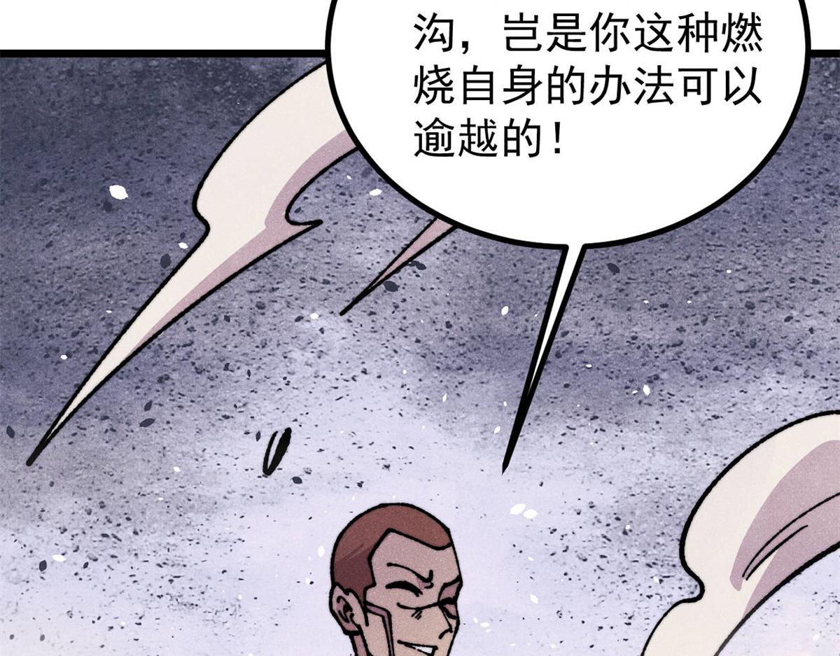 萬古最強宗 - 475 團滅(2/4) - 5