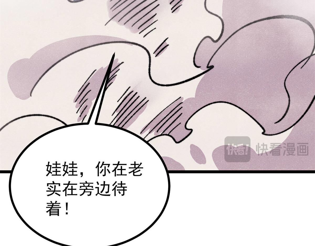 萬古最強宗 - 475 團滅(2/4) - 8