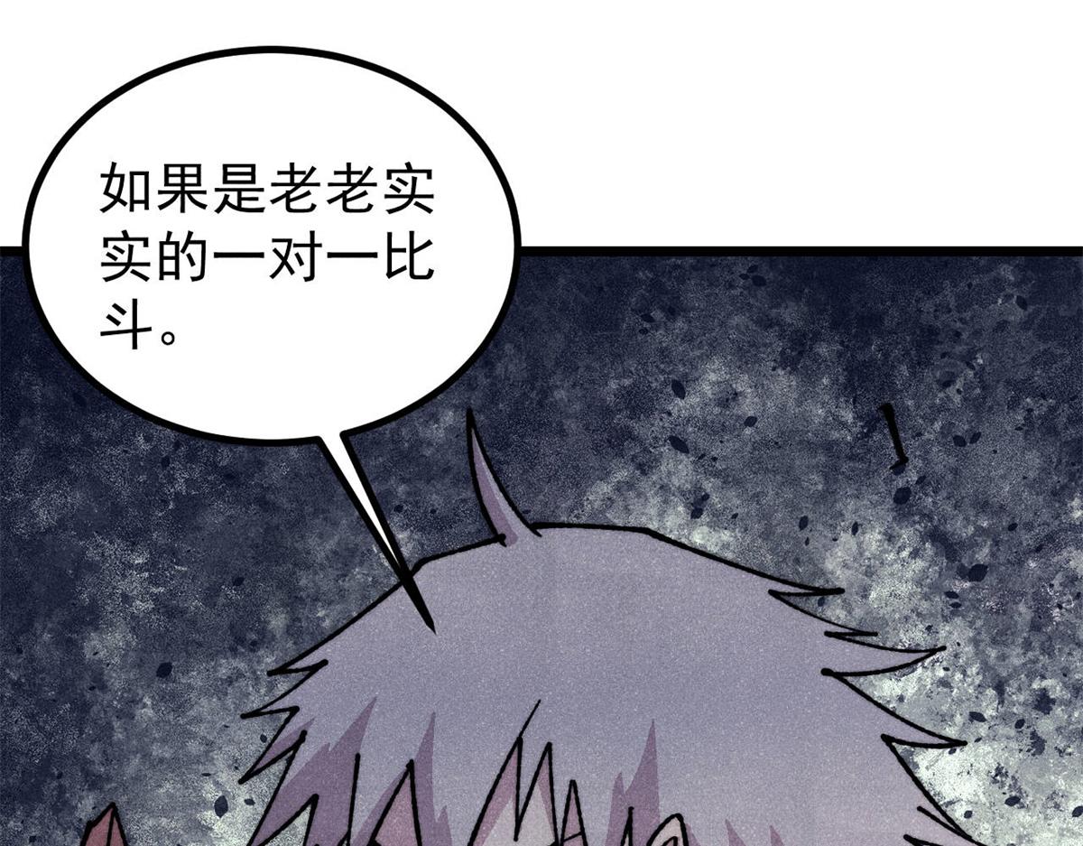 萬古最強宗 - 475 團滅(2/4) - 2