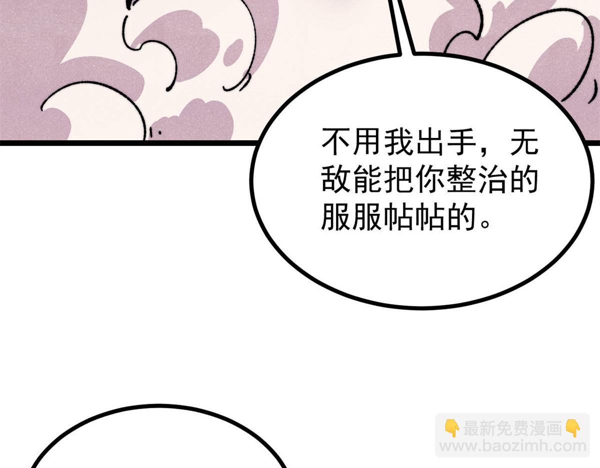 萬古最強宗 - 475 團滅(2/4) - 5