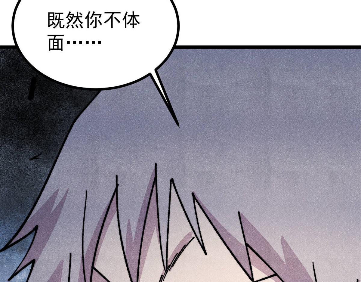 萬古最強宗 - 475 團滅(2/4) - 6