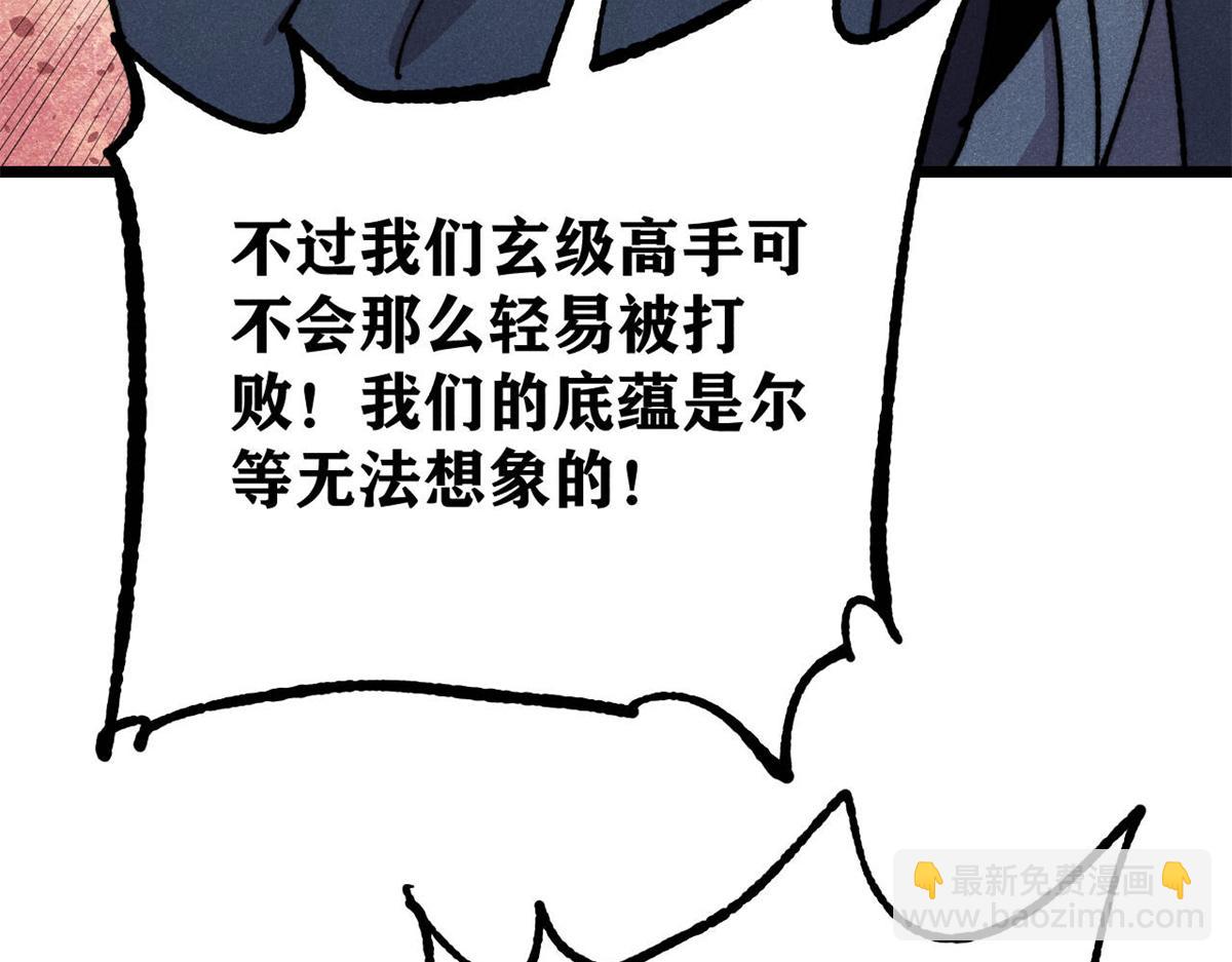 萬古最強宗 - 475 團滅(1/4) - 7