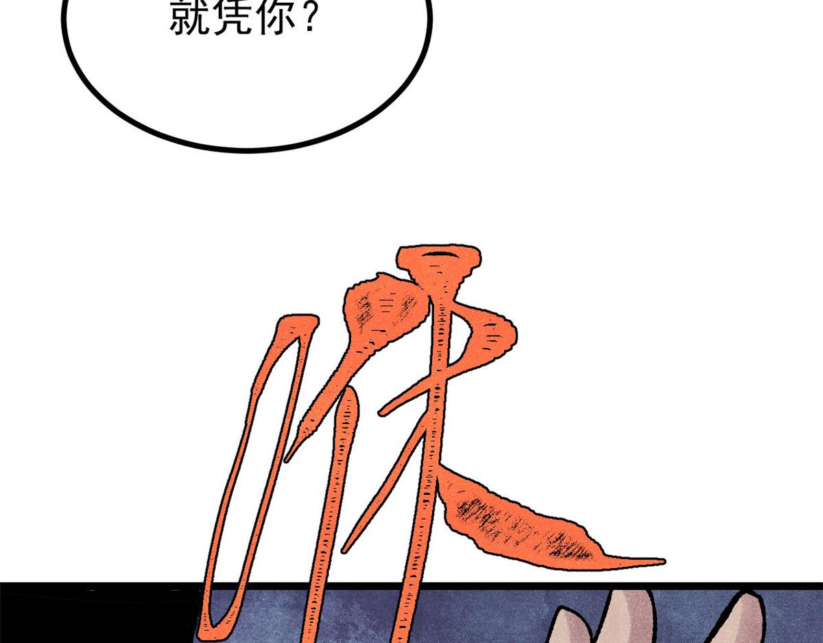 萬古最強宗 - 475 團滅(2/4) - 5