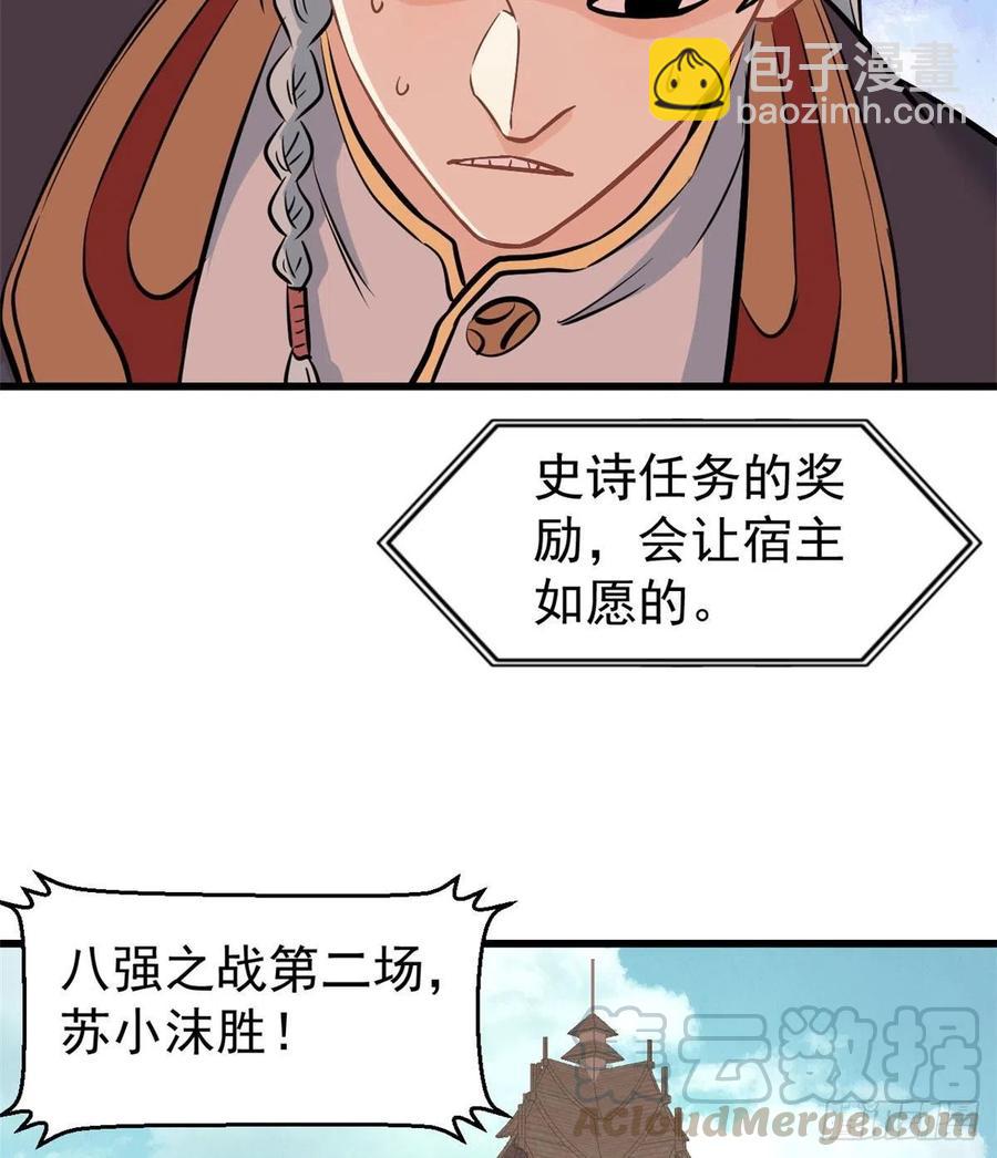 萬古最強宗 - 47 萬古派內鬥 - 5