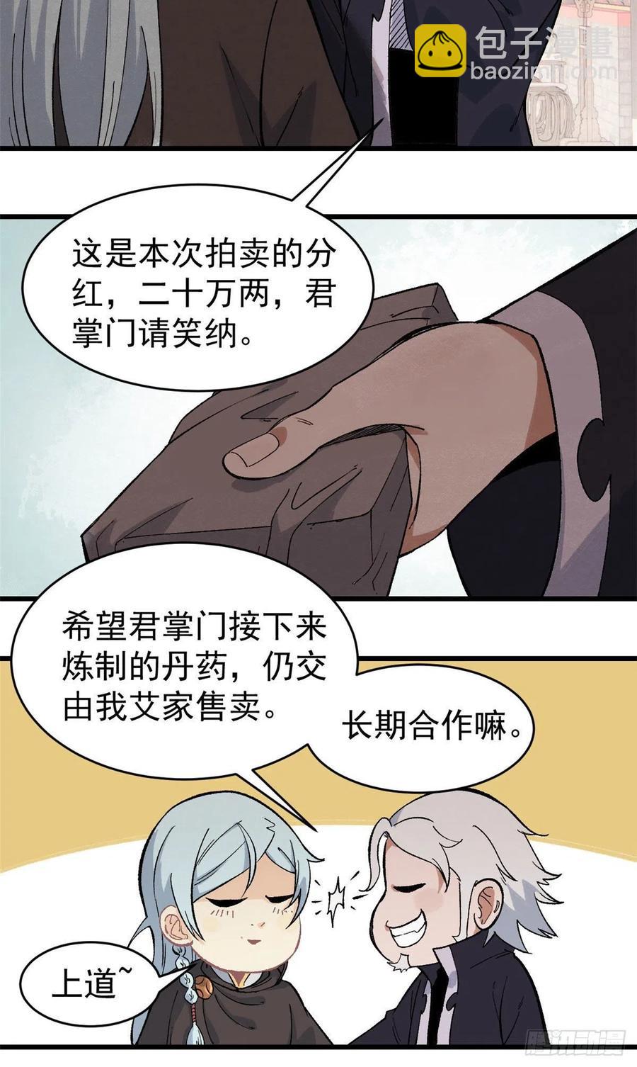 萬古最強宗 - 57 丹藥賺大了 - 6