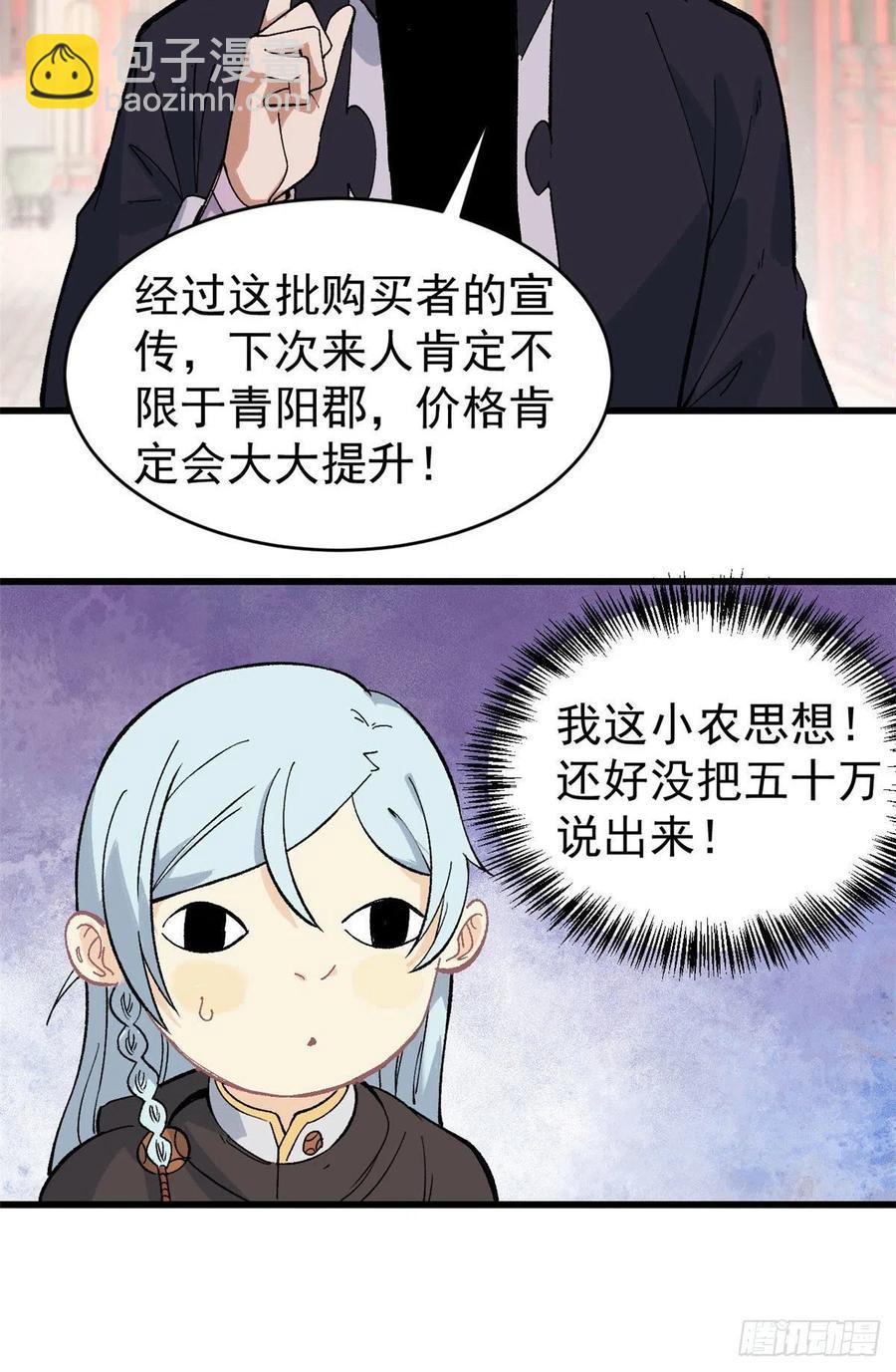 萬古最強宗 - 57 丹藥賺大了 - 2