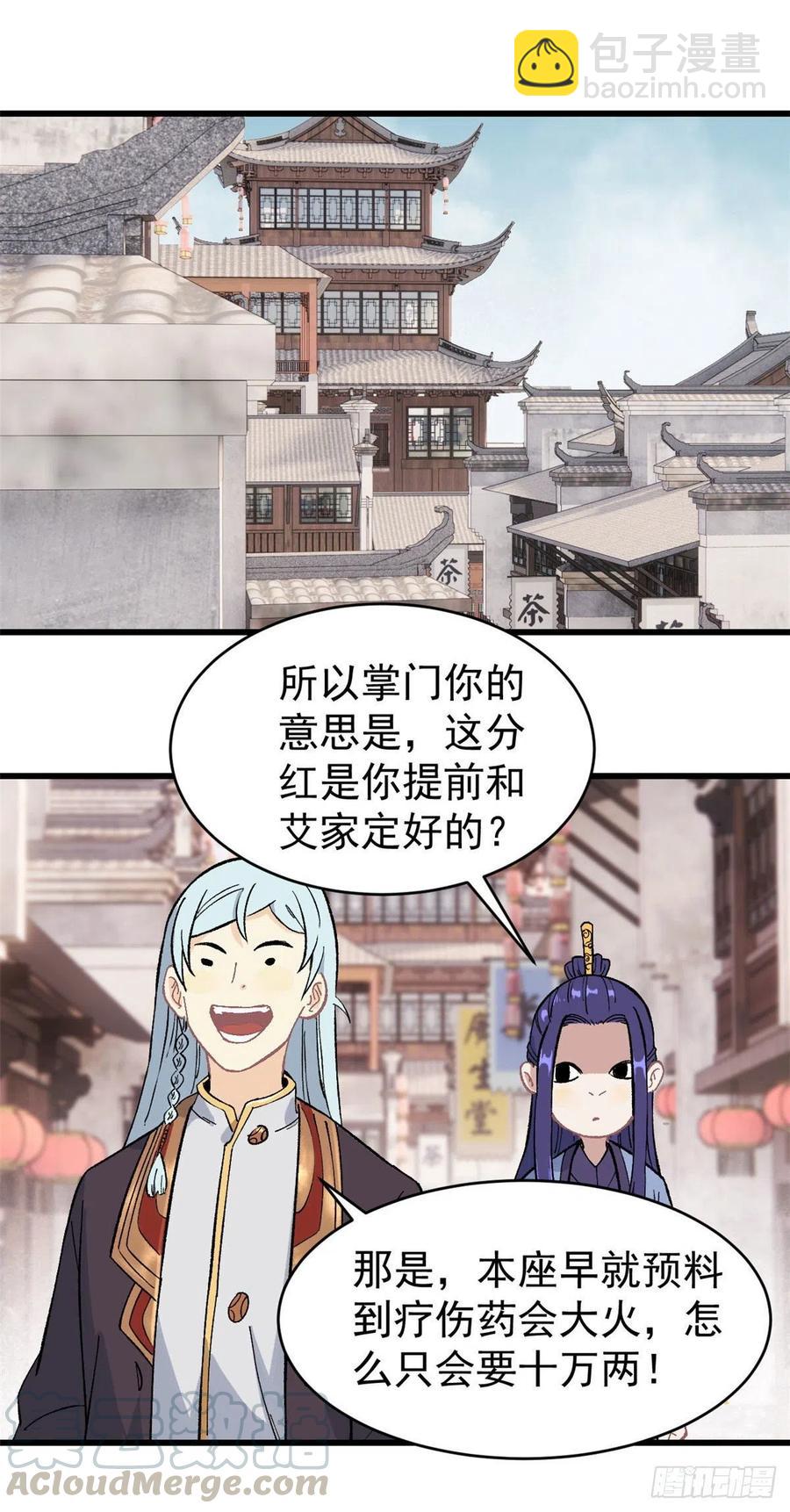 萬古最強宗 - 57 丹藥賺大了 - 3