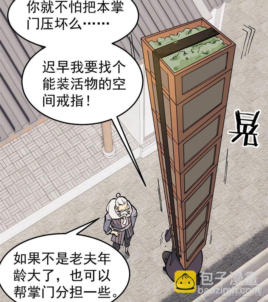 万古最强宗 - 63 想发财先种田 - 2