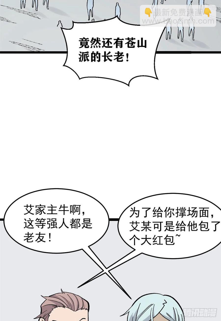 萬古最強宗 - 87 輸了掃廁所(1/2) - 8