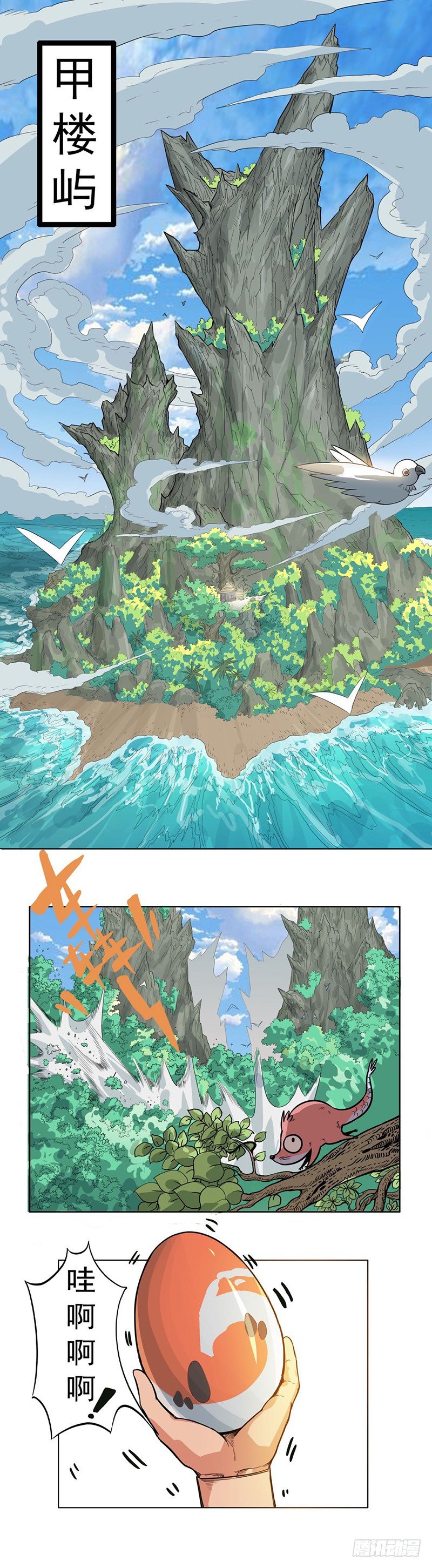 魔海之銀河洗甲 - 甲樓嶼的安塔 - 1