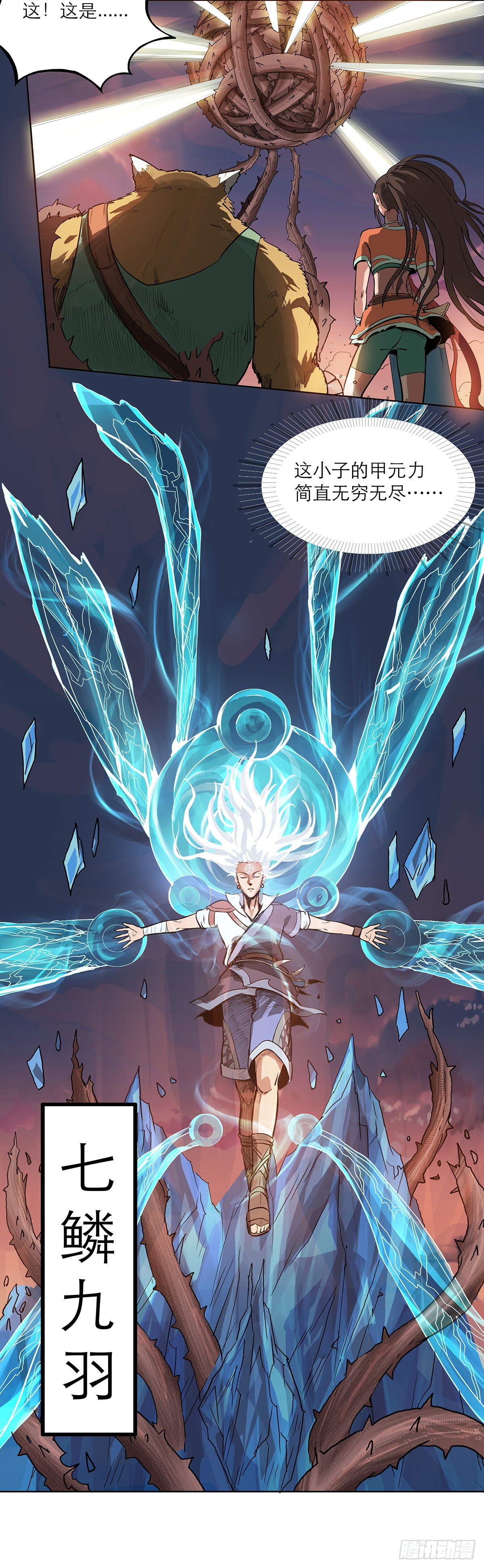 唤醒安塔-第9话