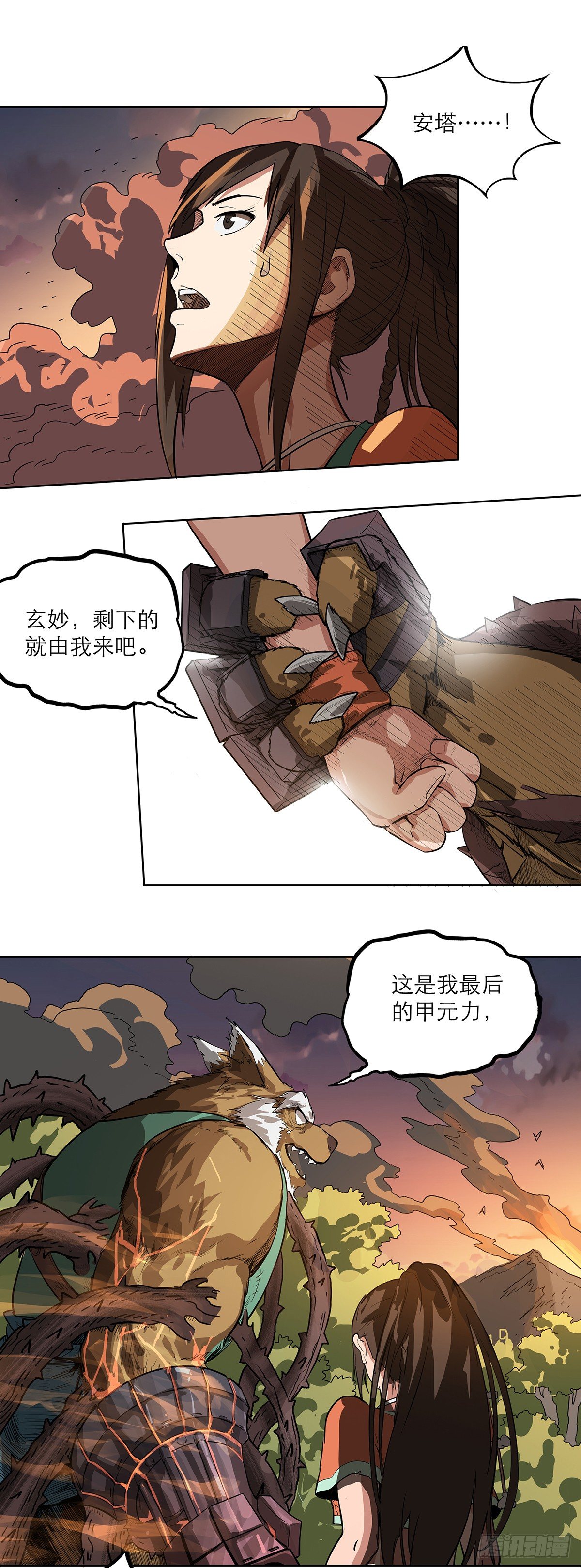 唤醒安塔-第9话