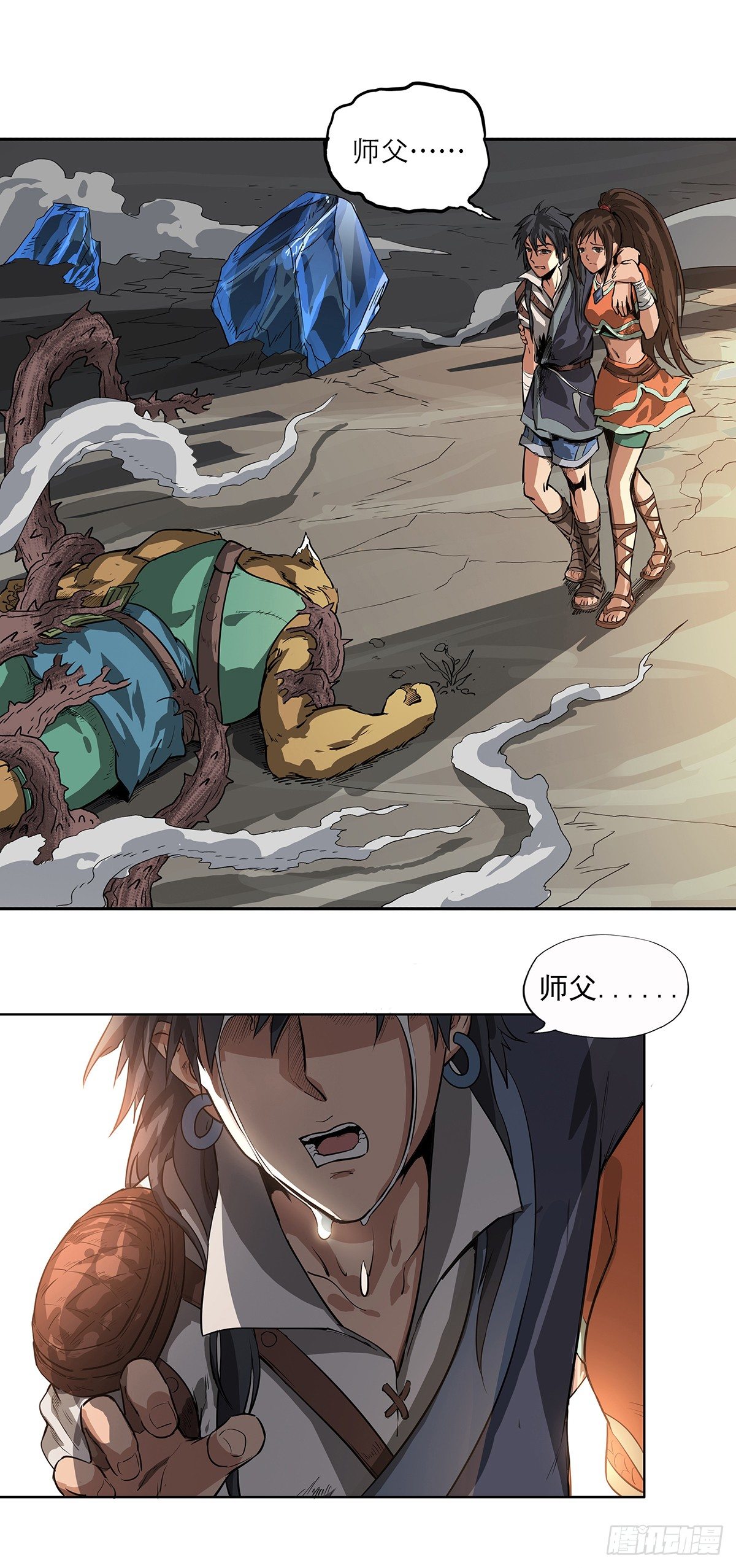 唤醒安塔-第9话