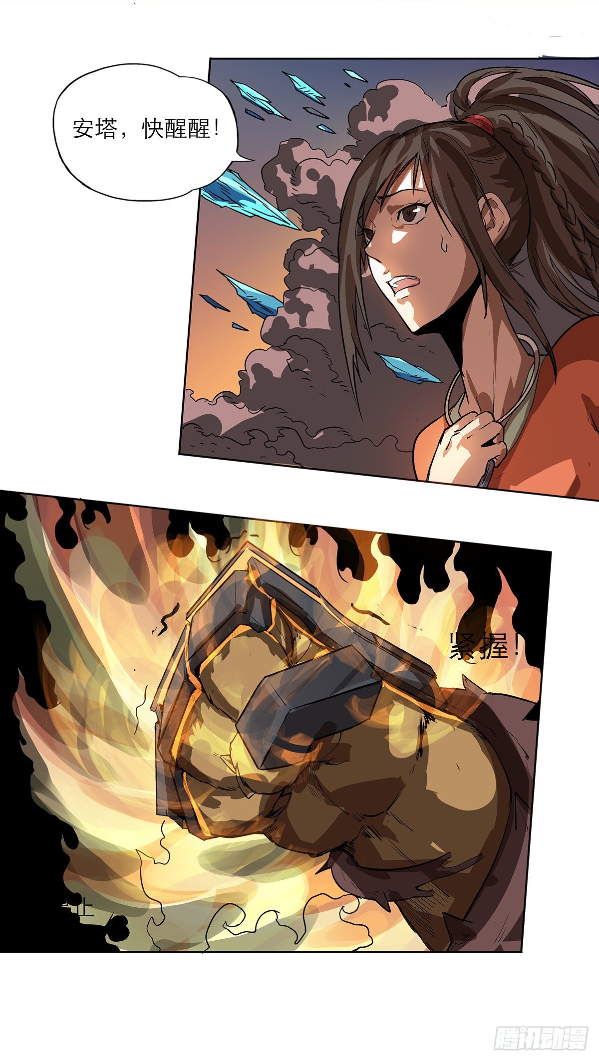 唤醒安塔-第9话