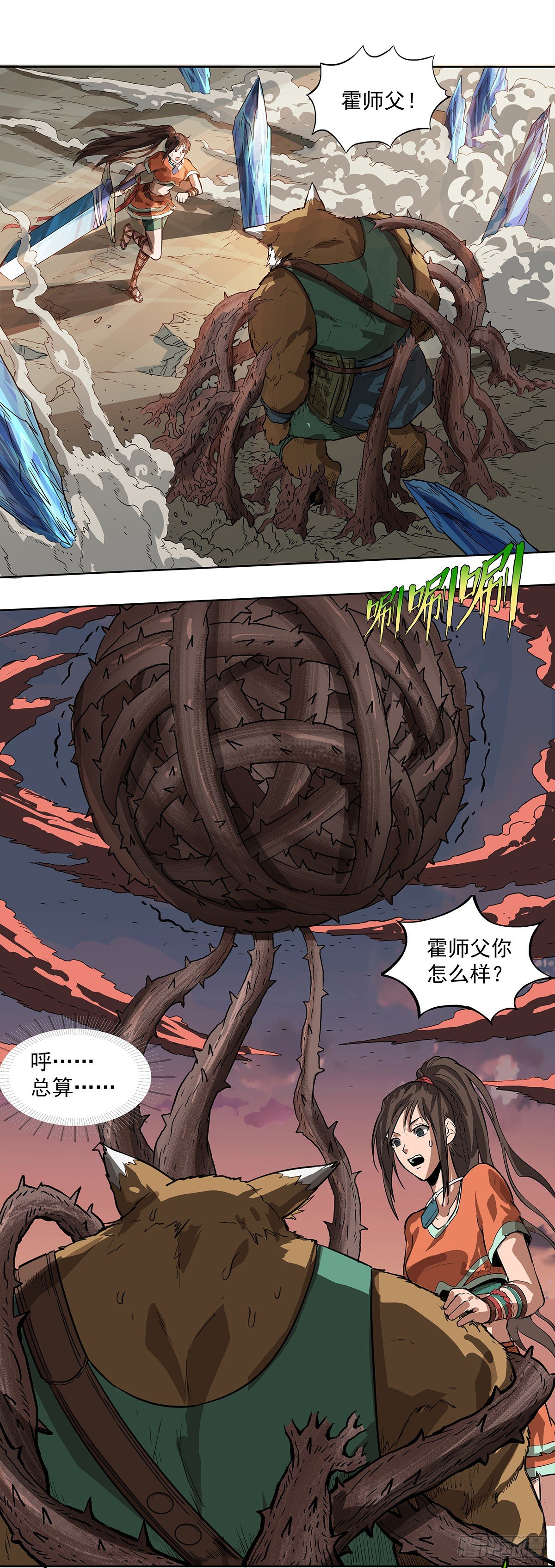 唤醒安塔-第9话