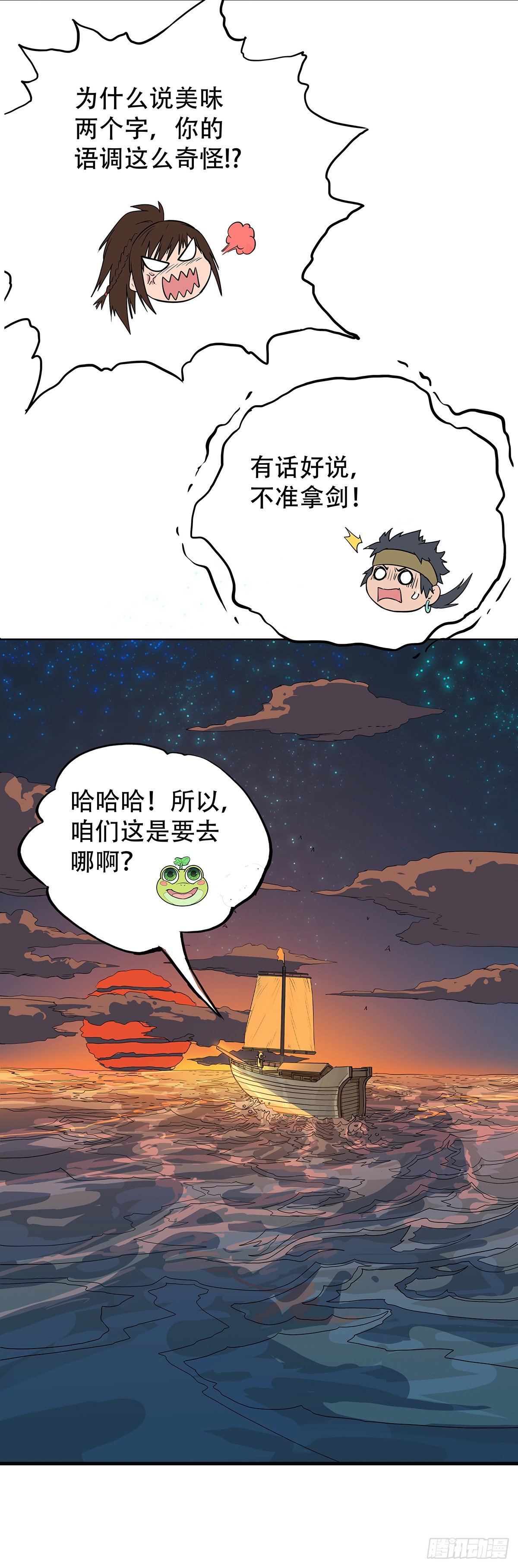 魔海之銀河洗甲 - 目標海角嶼 - 4
