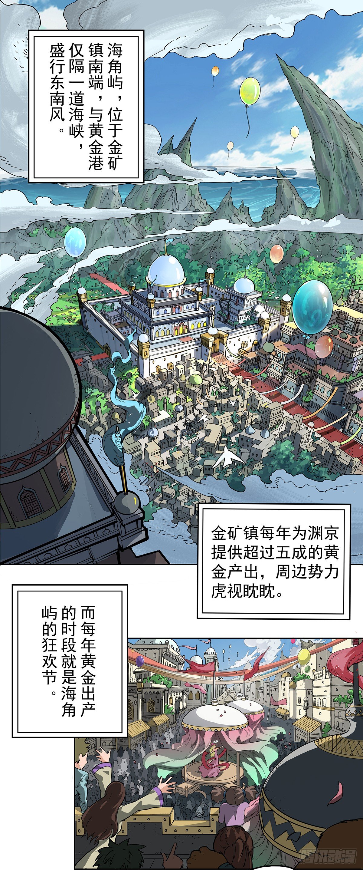 魔海之銀河洗甲 - 狂歡節！ - 1