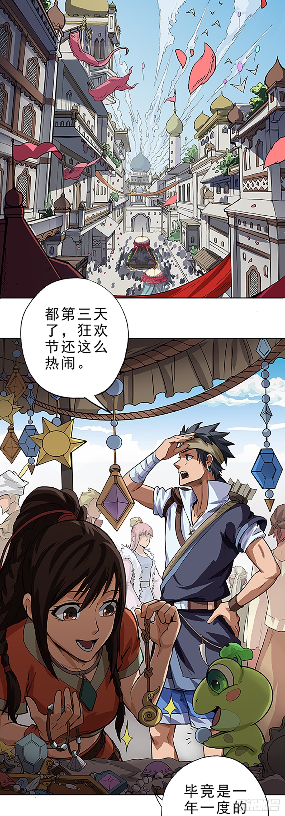 鳞化邪病-第15话