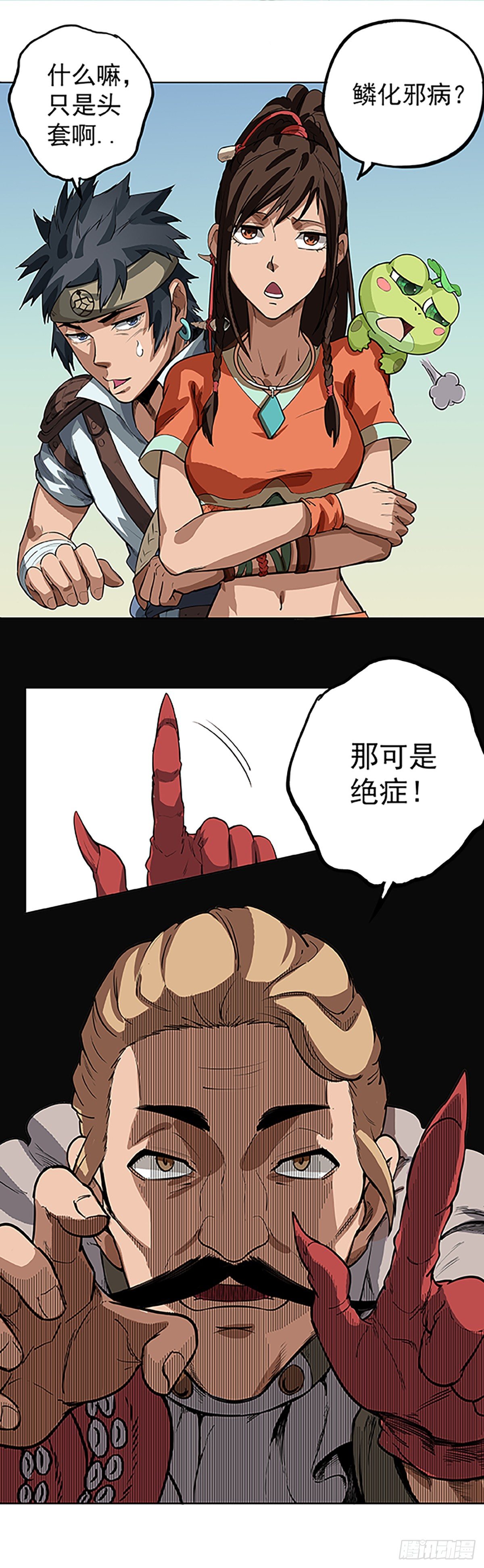 鳞化邪病-第15话