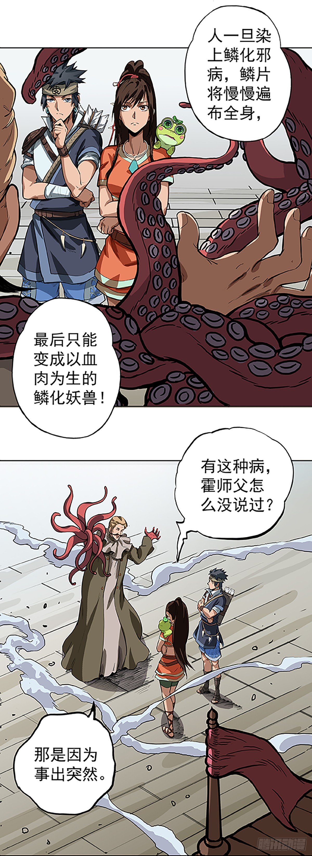 鳞化邪病-第15话
