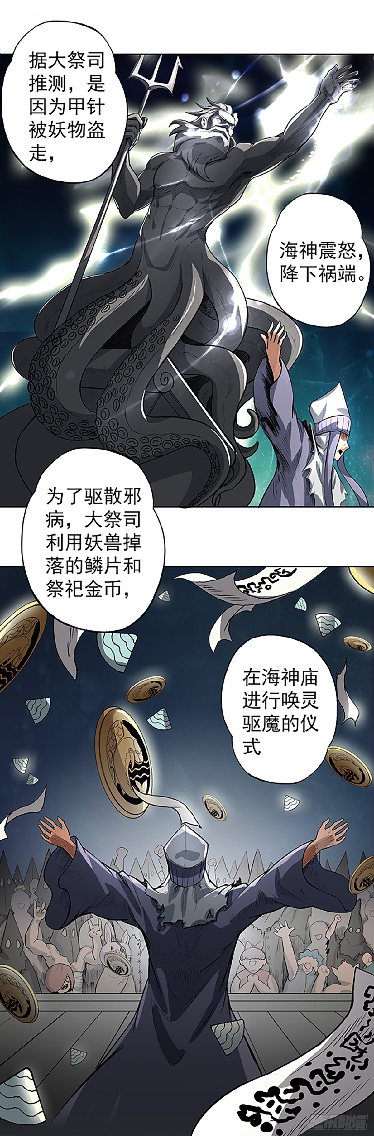 鳞化邪病-第15话