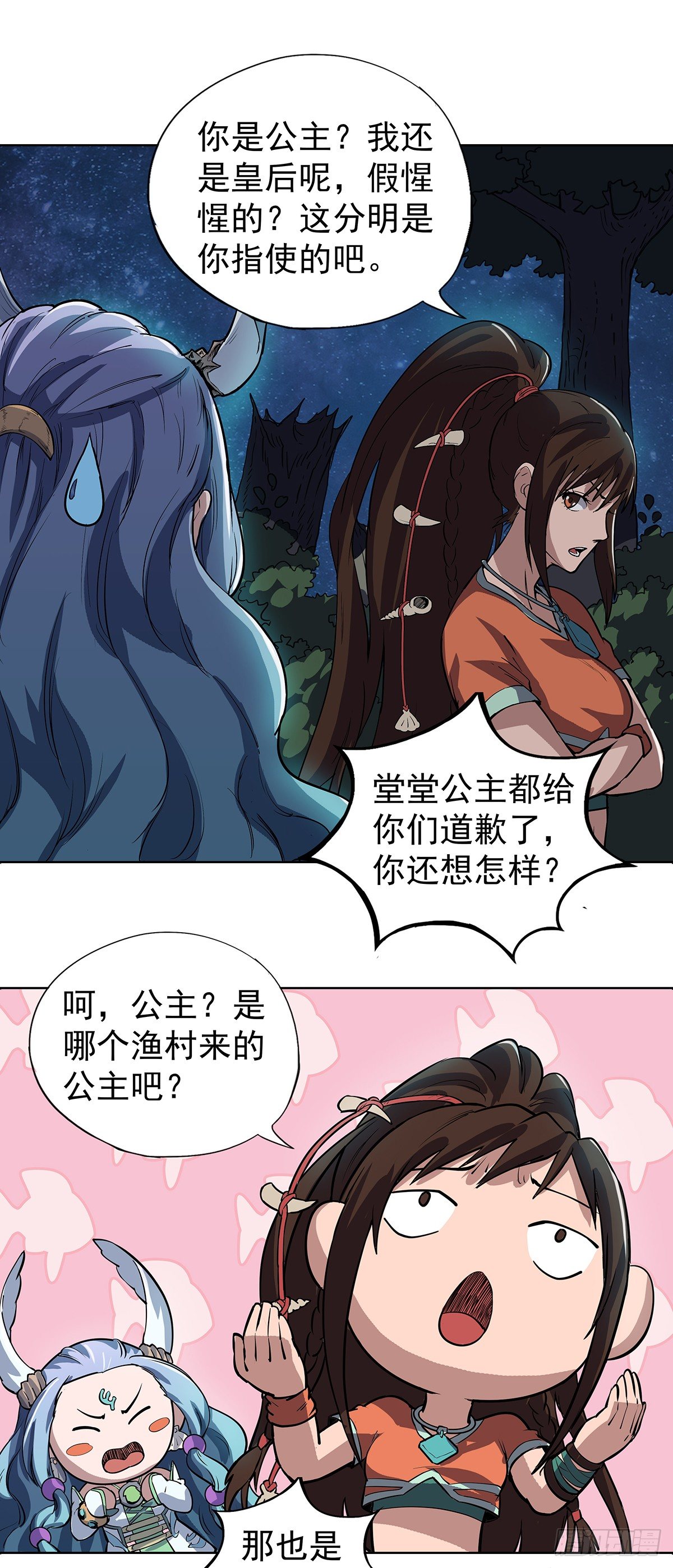 渔村公主-第17话