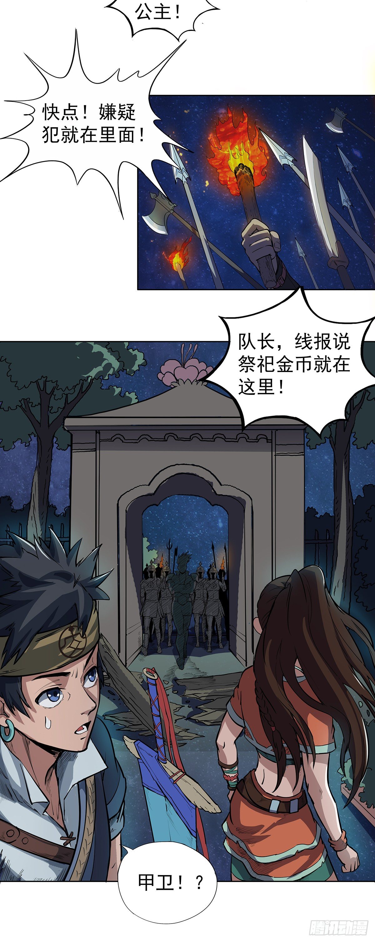 渔村公主-第17话