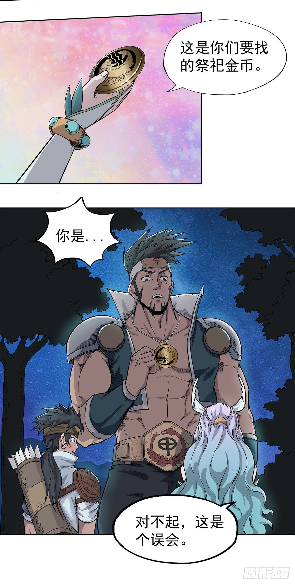 渔村公主-第17话