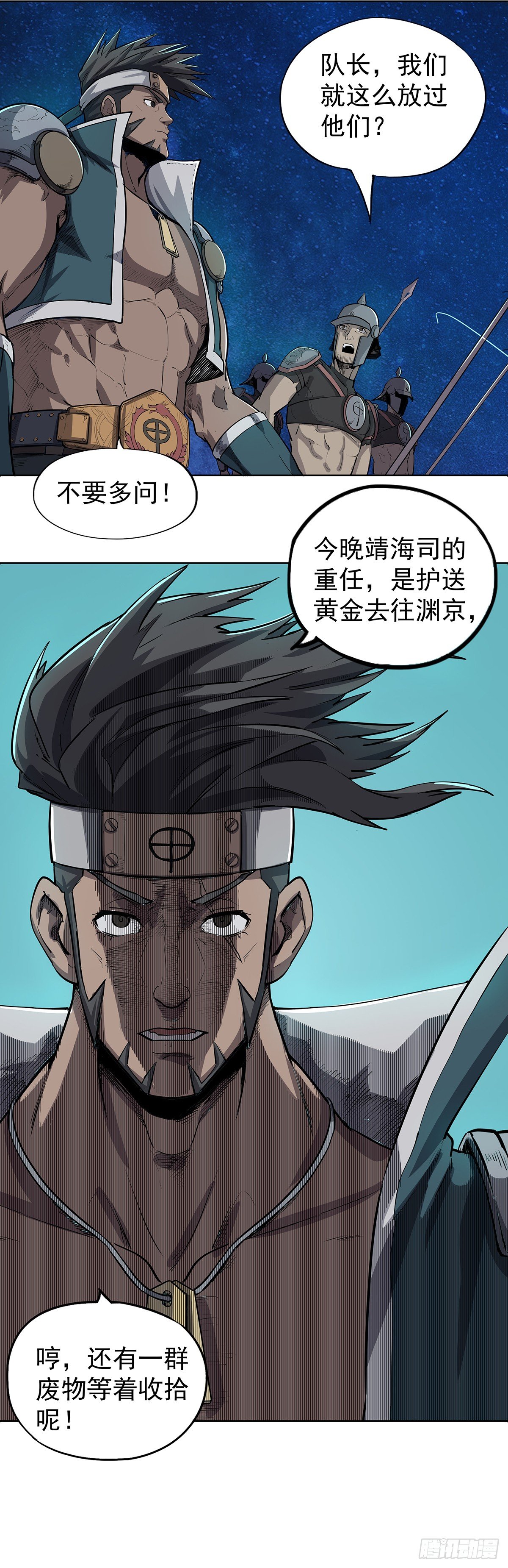 渔村公主-第17话