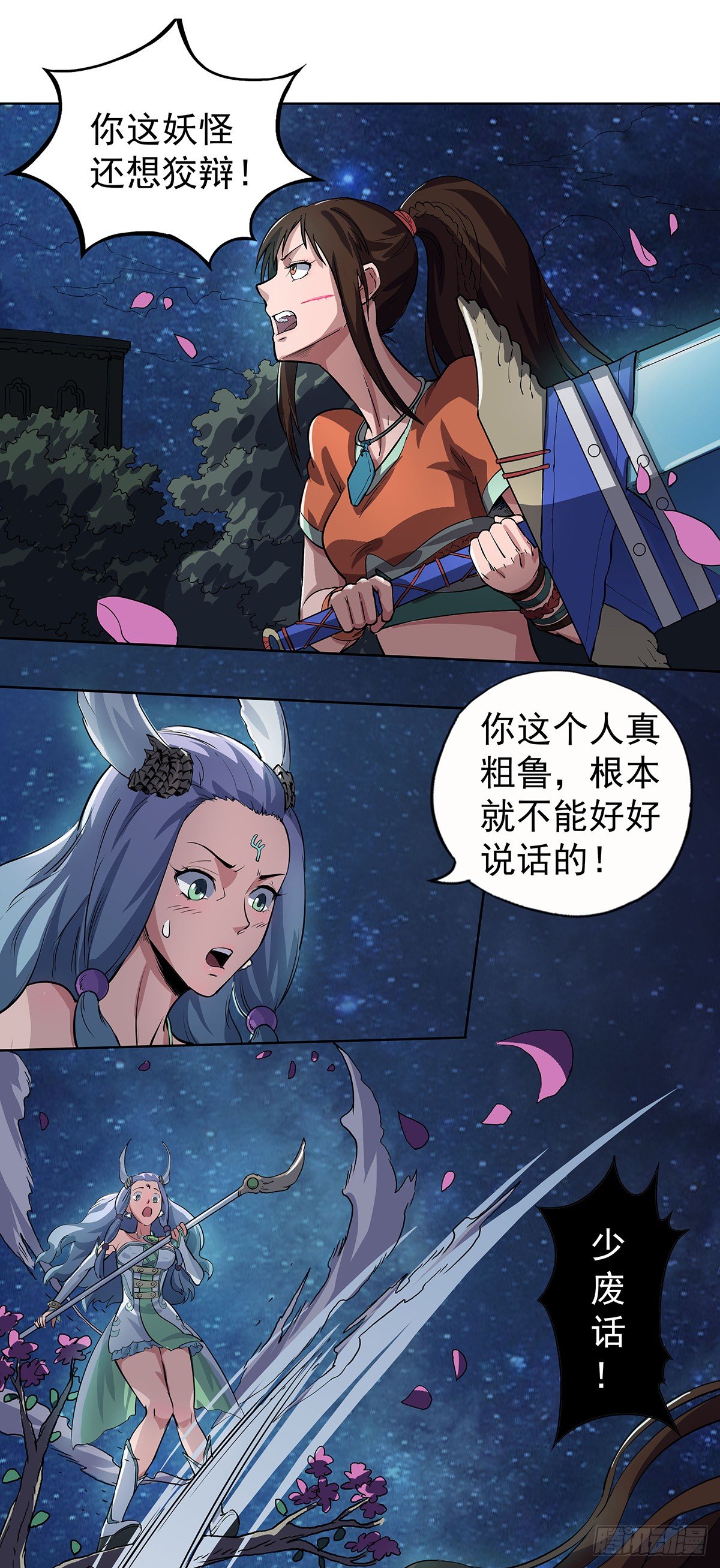 渔村公主-第17话