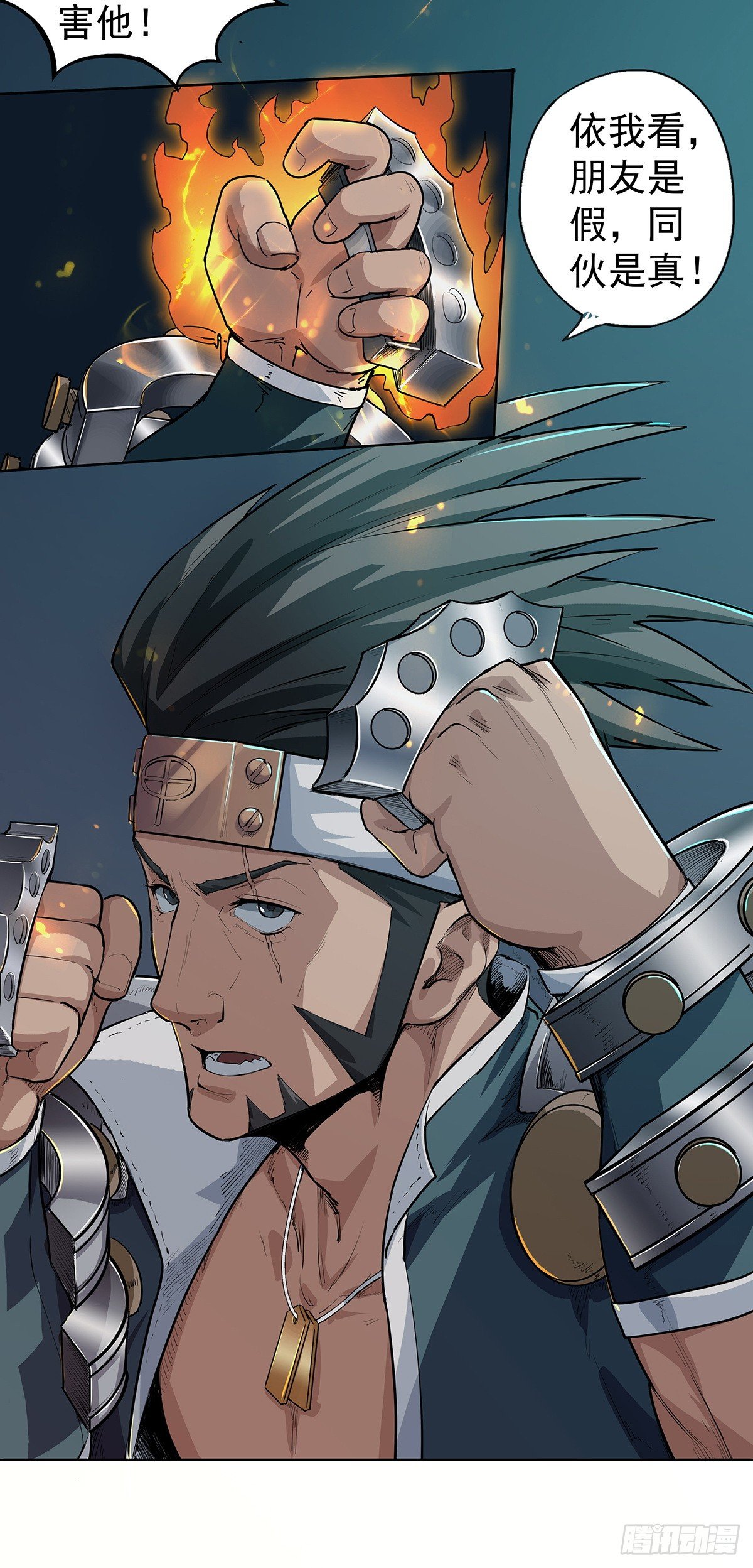 短暂的共识-第19话