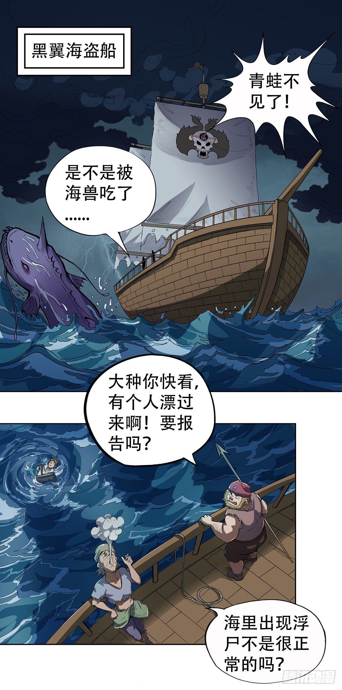 魔海之銀河洗甲 - 故人重逢 - 1