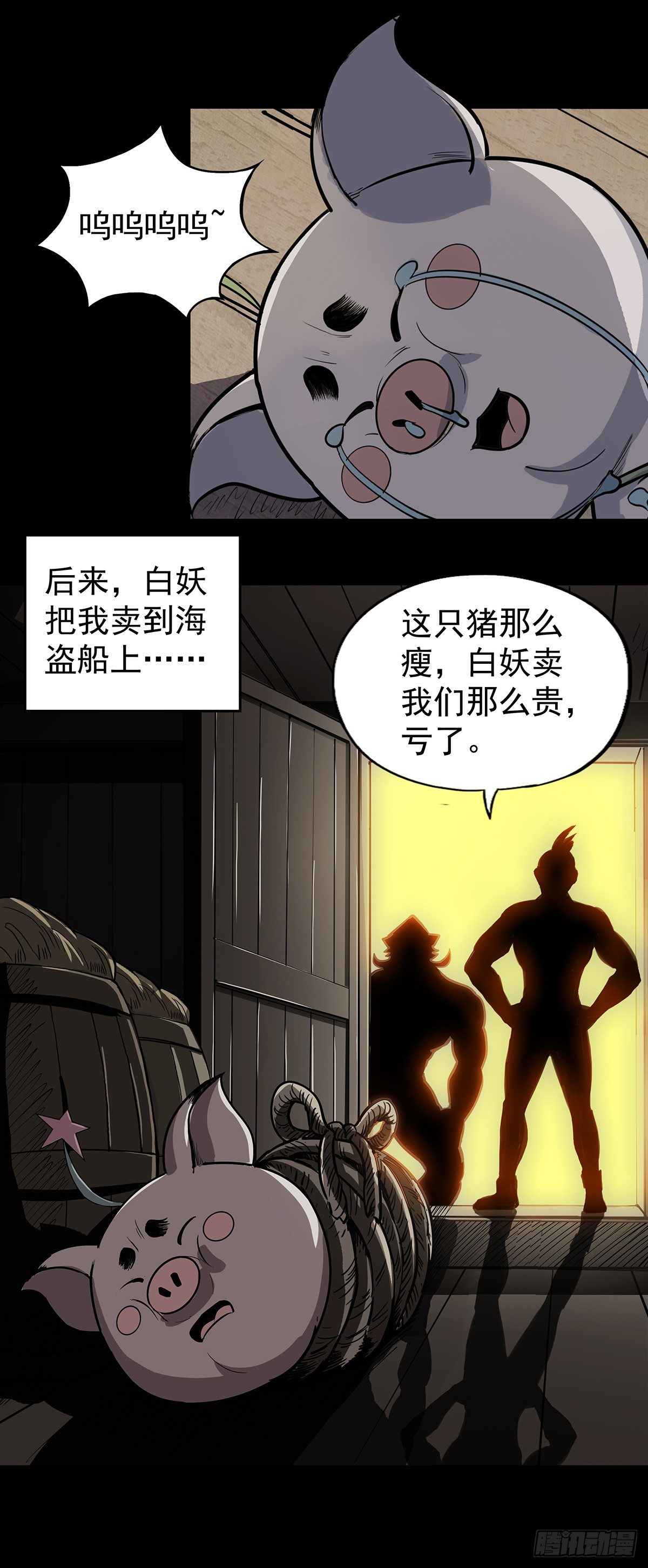 魔海之銀河洗甲 - 故人重逢 - 4