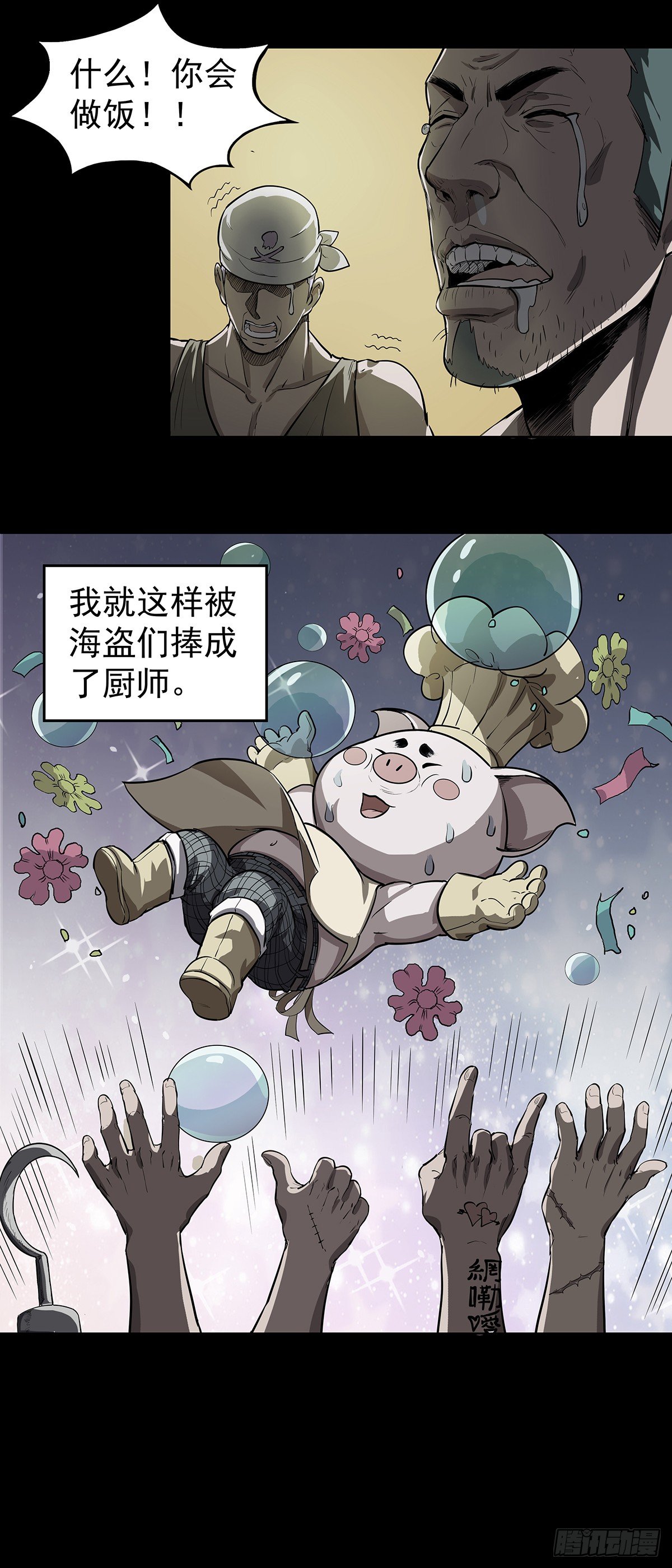 魔海之銀河洗甲 - 故人重逢 - 2