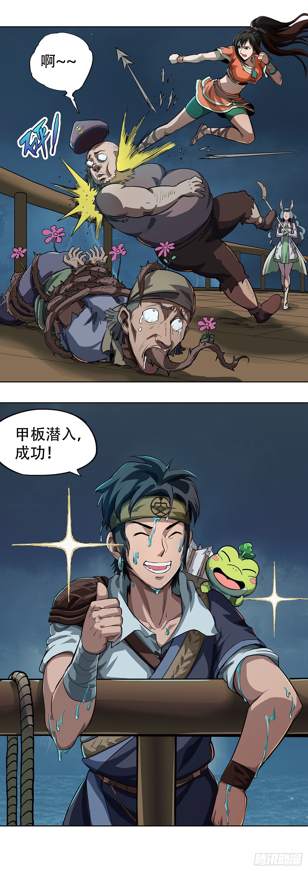 魔海之銀河洗甲 - 故人重逢 - 2