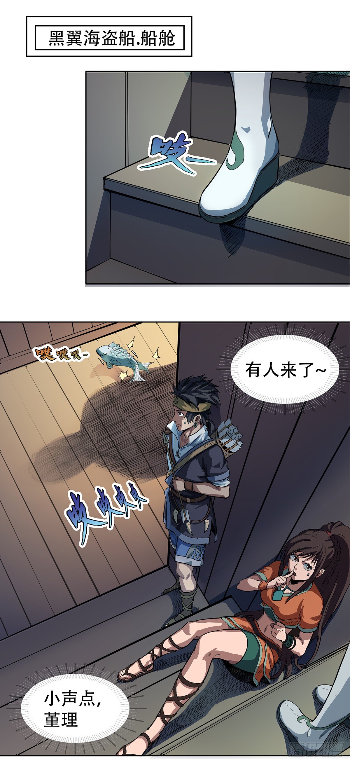 魔海之銀河洗甲 - 故人重逢 - 3