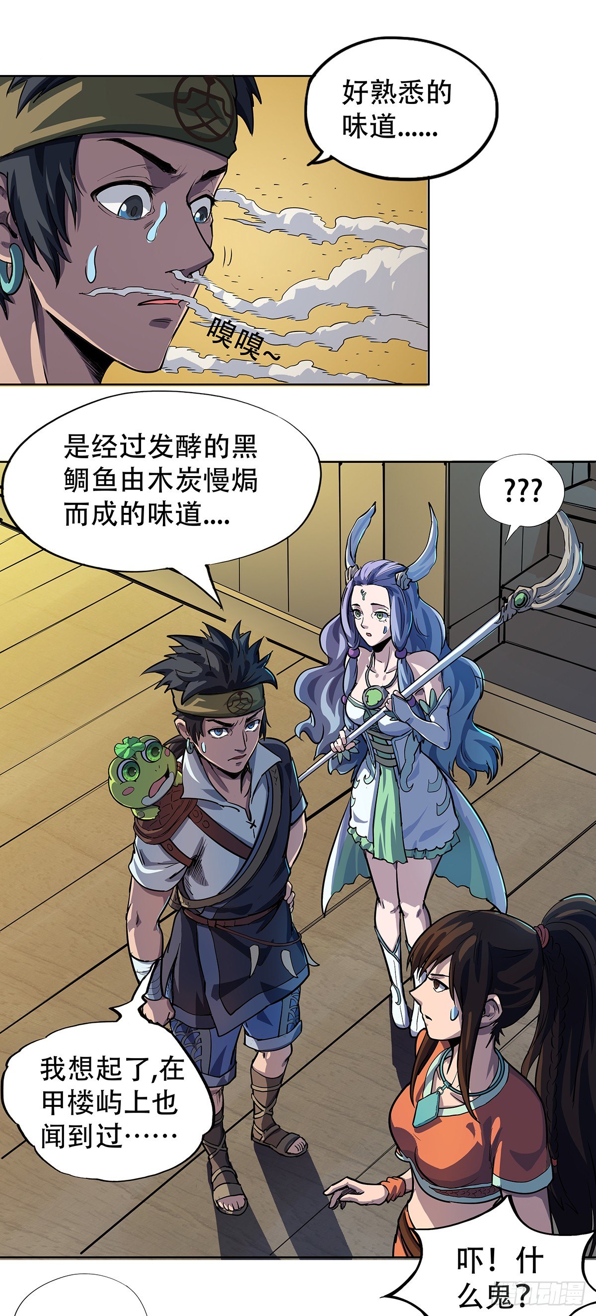 魔海之銀河洗甲 - 故人重逢 - 1