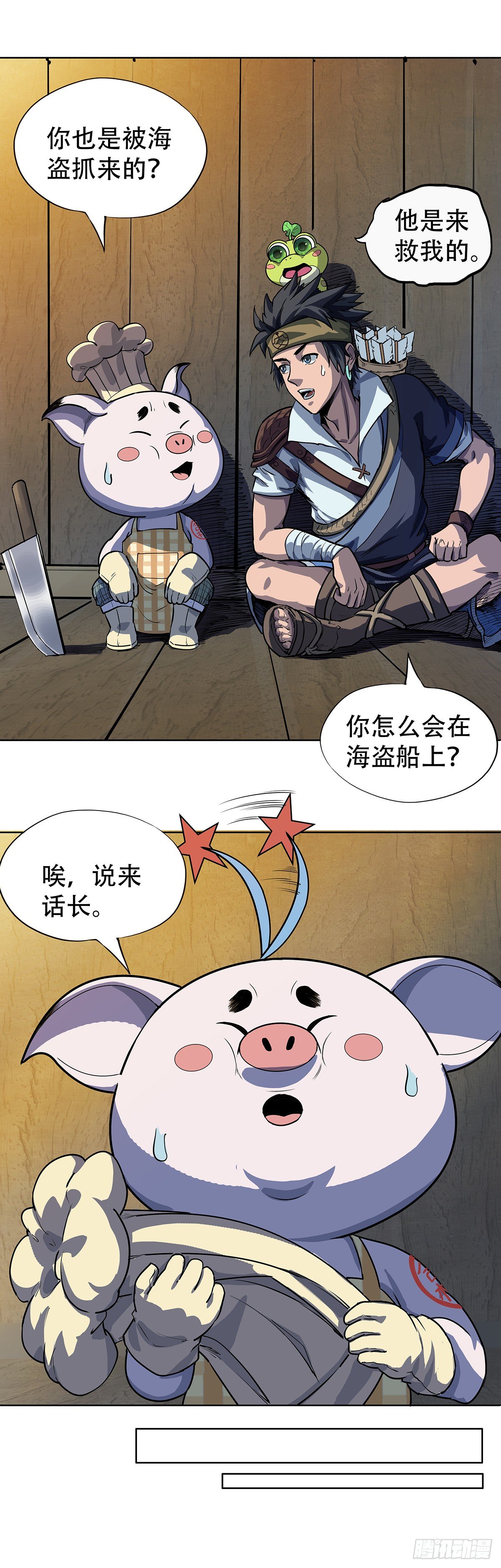 魔海之銀河洗甲 - 故人重逢 - 4