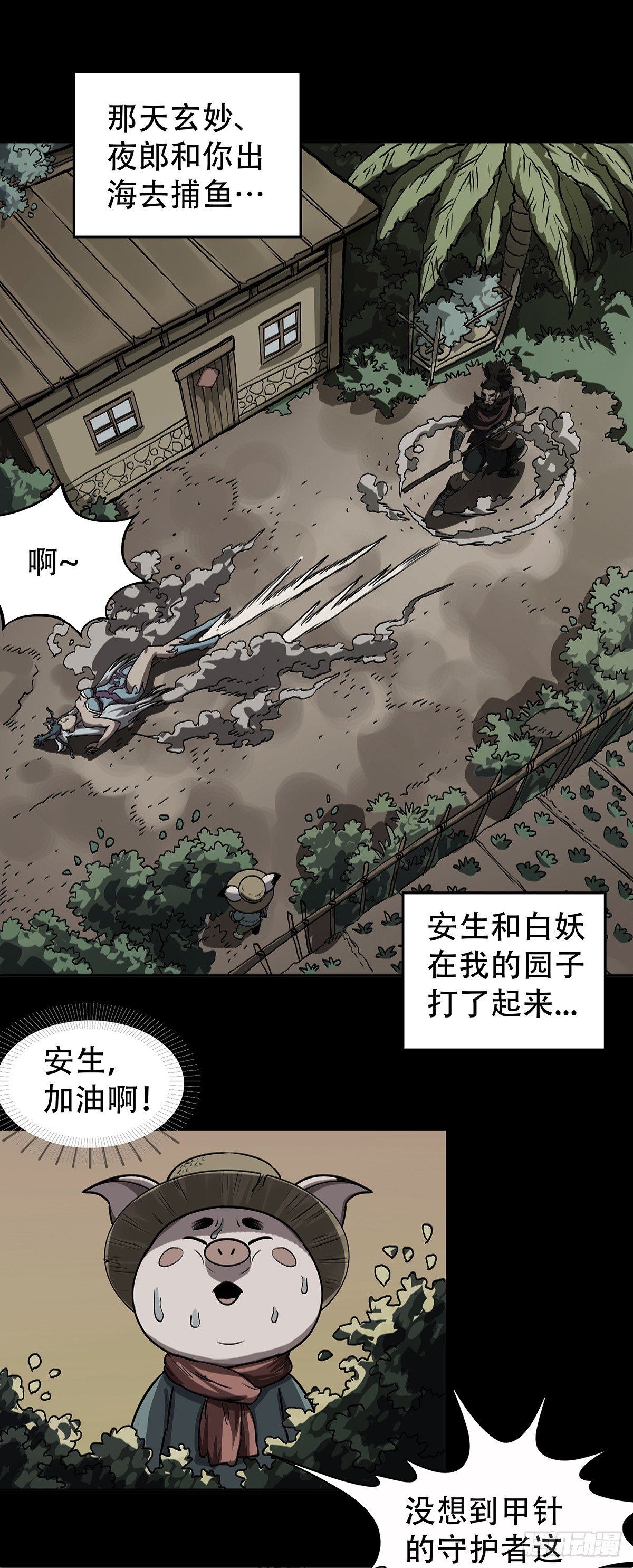 魔海之銀河洗甲 - 故人重逢 - 1