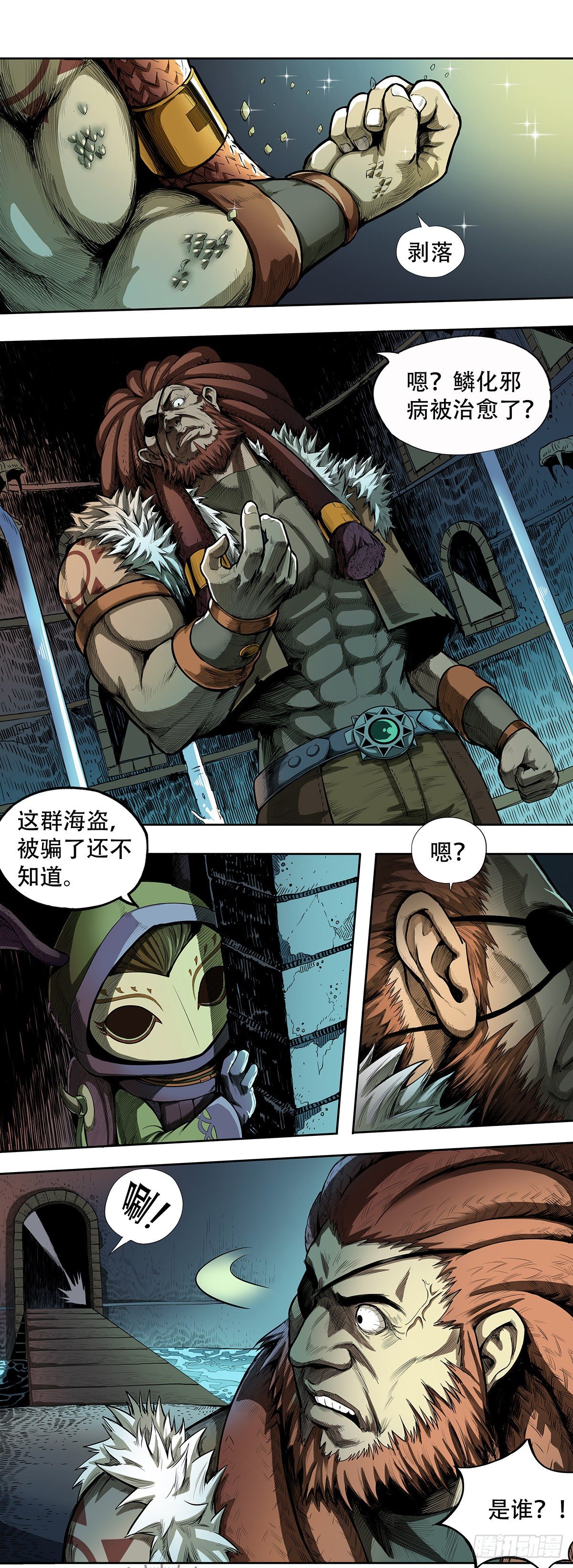 七鳞九羽-第25话