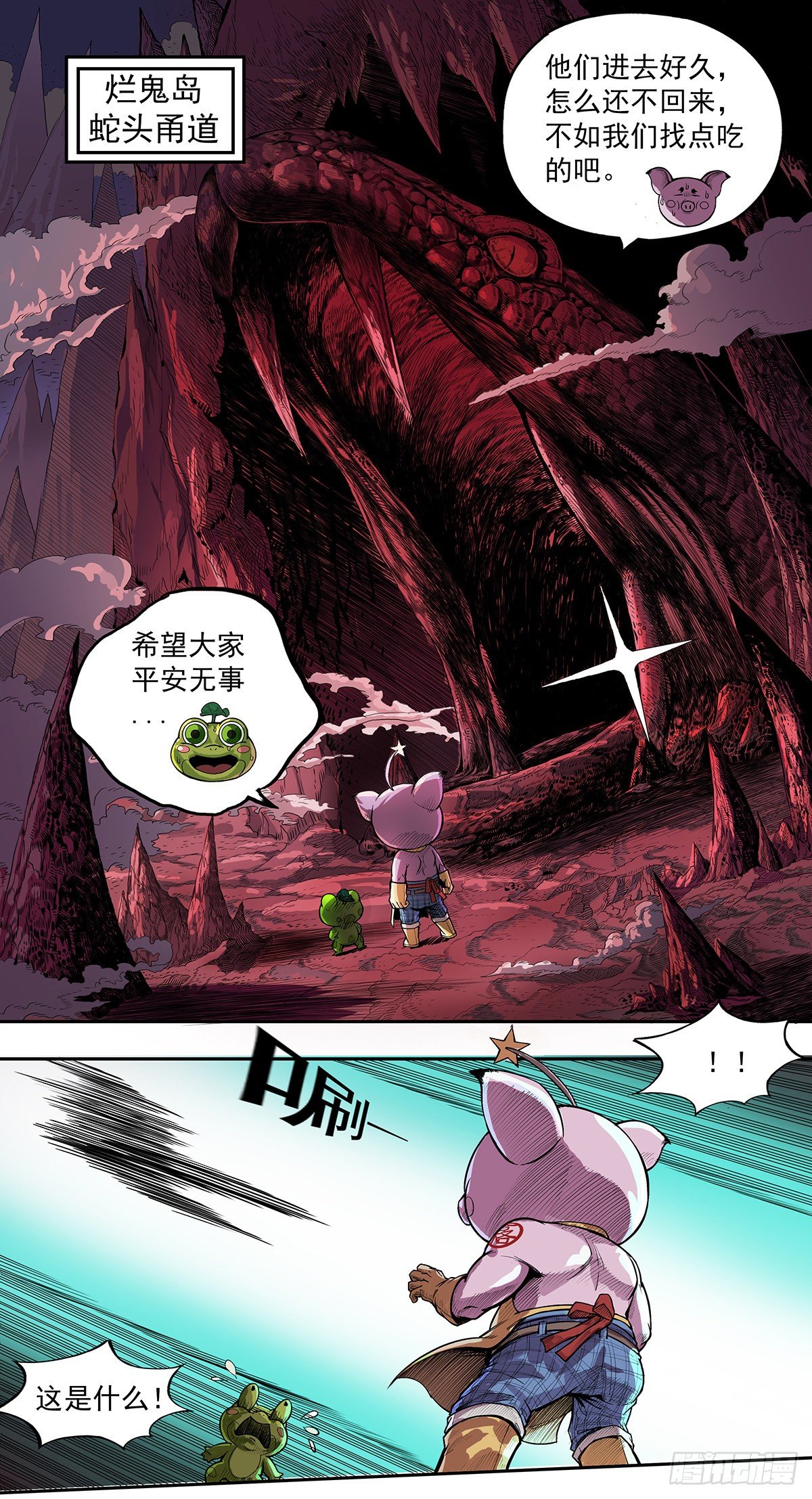 甲圣遗秘-第27话