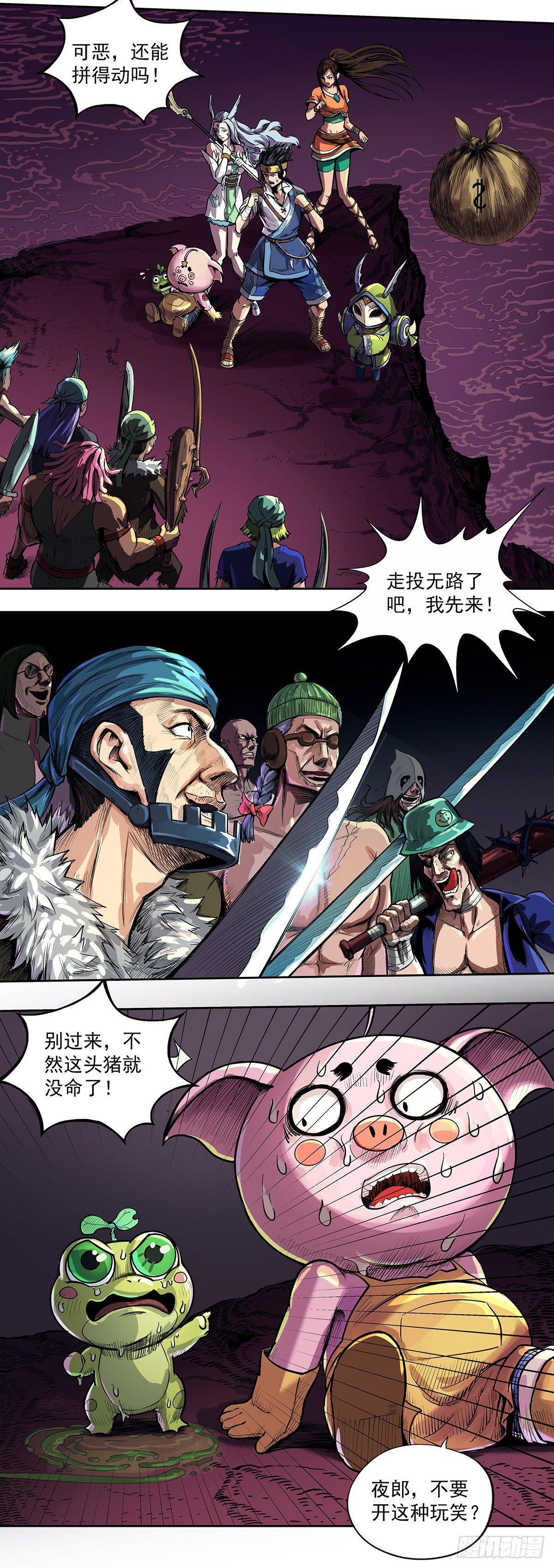 甲圣遗秘-第27话