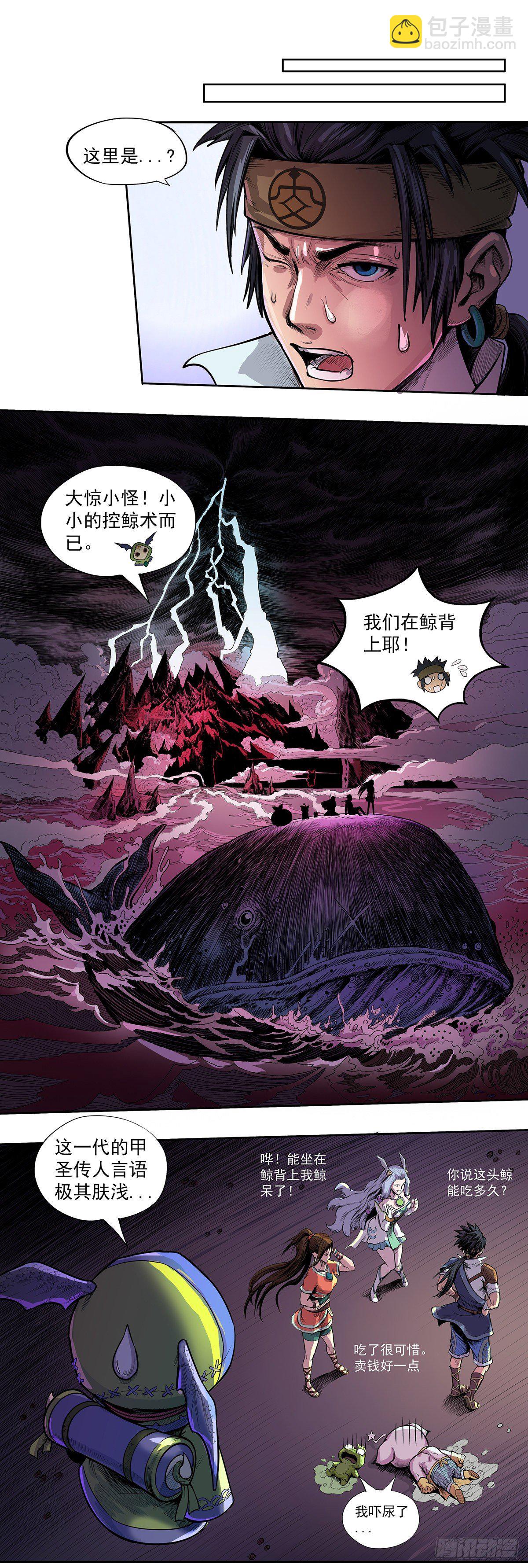 甲圣遗秘-第27话