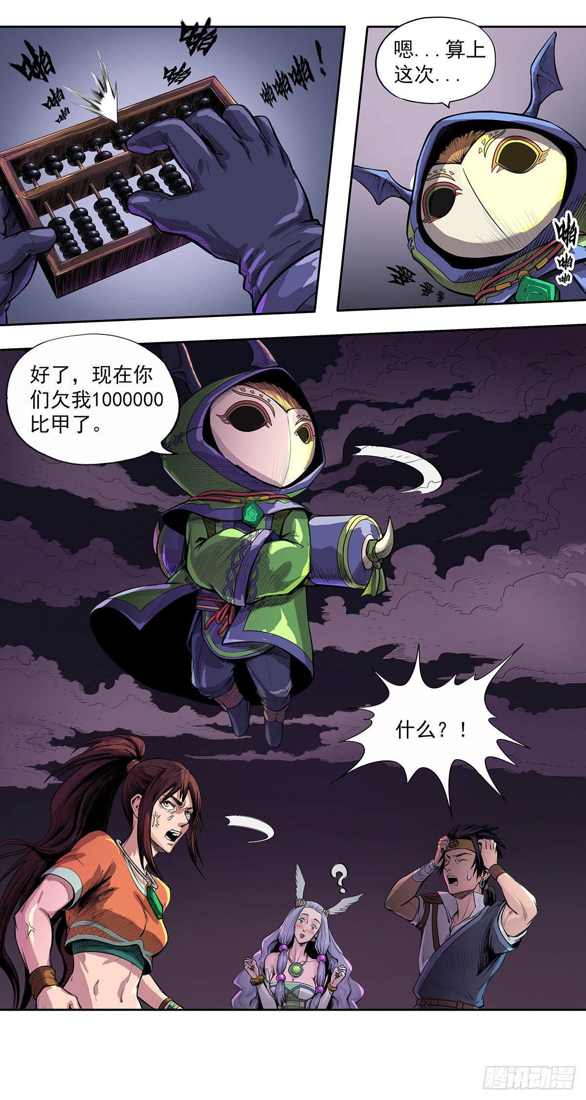 甲圣遗秘-第27话