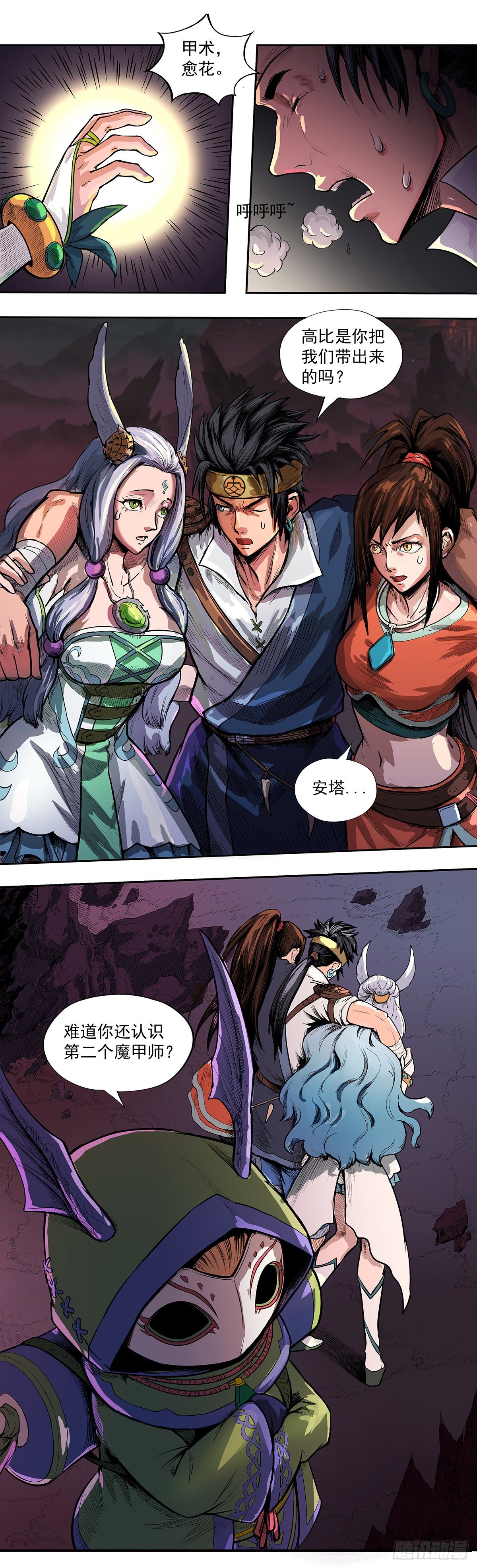 甲圣遗秘-第27话