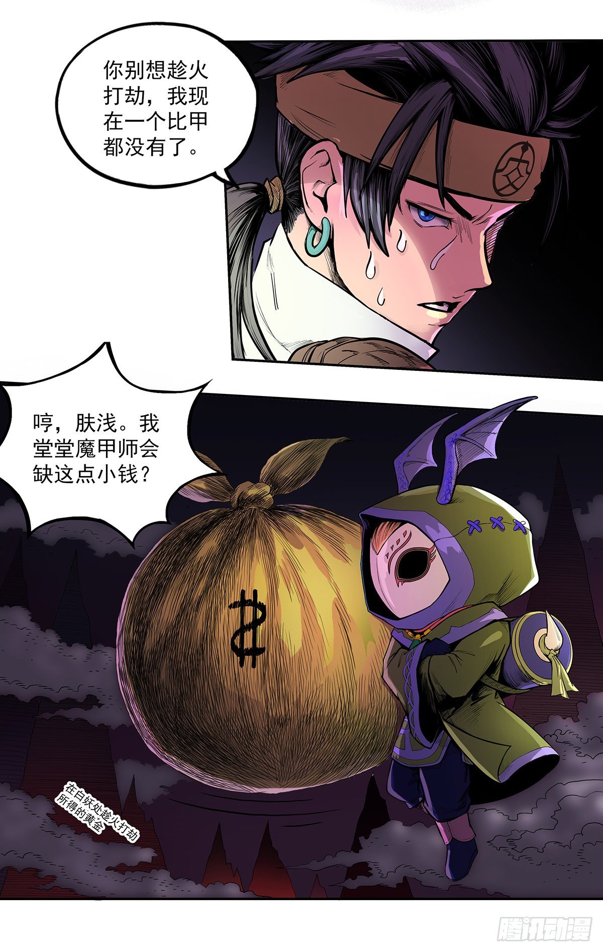 甲圣遗秘-第27话